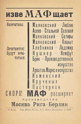 Асеев Н. Стальной соловей. 2-е изд., доп. и испр. М.: ВХУТЕМАС, 1922.